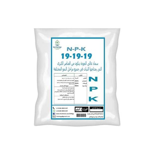 سماد 5 كيلو NPK 19 19 19  سماد 5 كيلو NPK 19 19 19